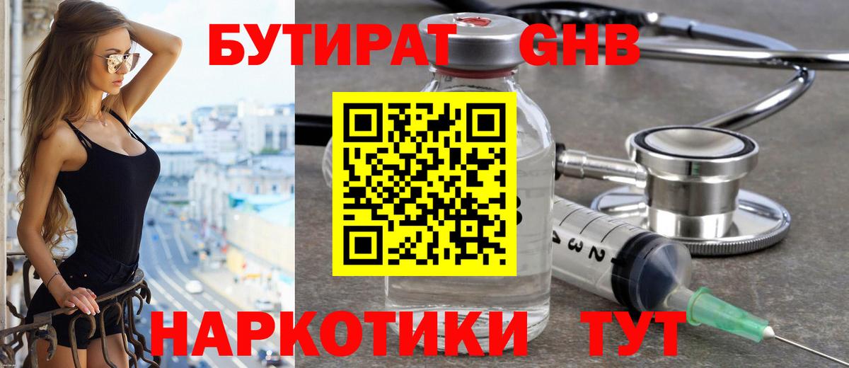 Гудермес  БУТИРАТ  Вход с VPN  БУТИРАТ BDO 33% 