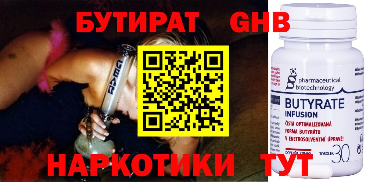 БУТИРАТ вода Гудермес