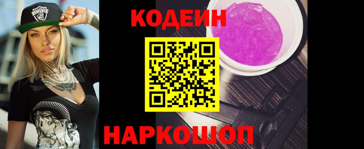 Кодеин Purple Drank  Codein напиток Lean (лин)  Гудермес  Вход с VPN 