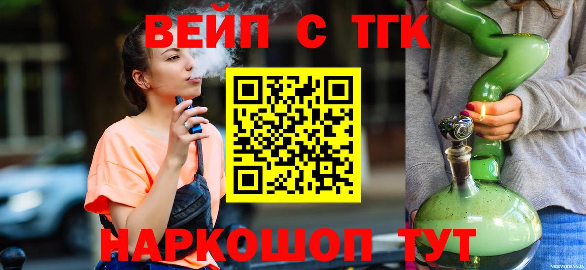 Дистиллят ТГК вейп с тгк Гудермес